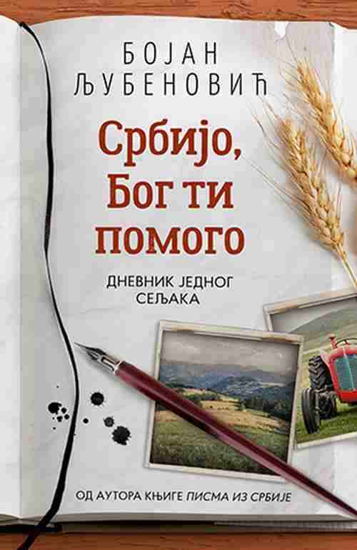 Srbijo Bog ti pomogo Bojan Ljubenovic knjiga 2018 dnevnik jednog seljaka
