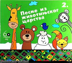 CD PESME IZ ZIVOTINJSKOG CARSTVA 2 pgp rts compilation 2012 decije pesme djecije