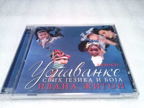 CD+DVD IVANA ZIGON USPAVANKE SVIH JEZIKA I BOJA 2013 Serbia, Bosnia, Croatia
