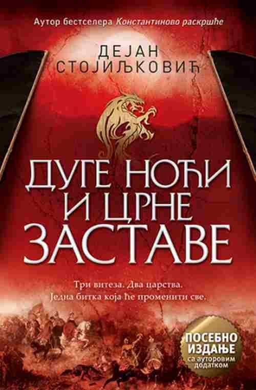 Olujni bedem posebno izdanje sa autorovim dodatkom Dejan Stojiljkovic istorijski