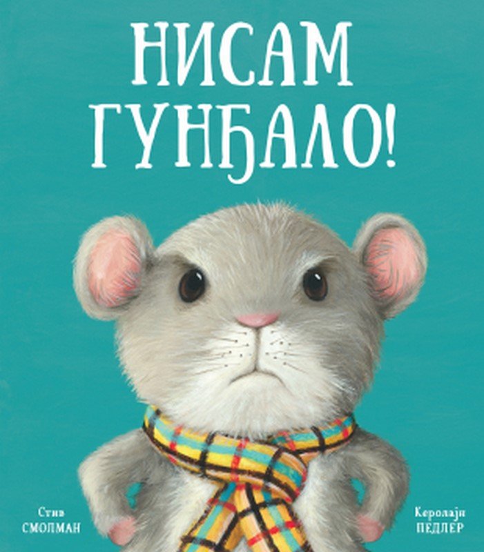 Nisam gundalo! Stiv Smolman knjiga 2019 Slikovnice