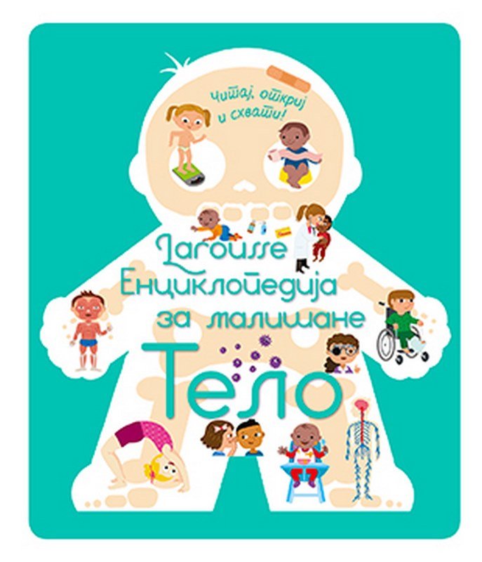 Larousse enciklopedija za malisane - Telo knjiga 2019