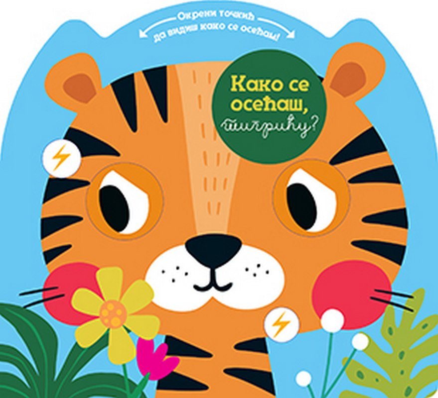 Kako se osecas, tigricu? knjiga 2021 Slikovnice