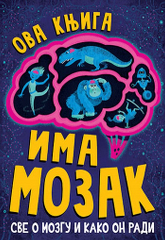 Ova knjiga ima mozak knjiga 2021 Skolarci: 10-12 god.