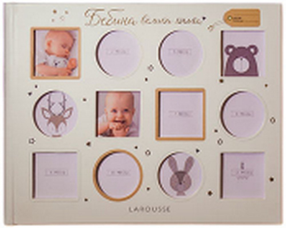 Larousse: Bebina velika knjiga knjiga 2022 Najmladi: do 3 god.