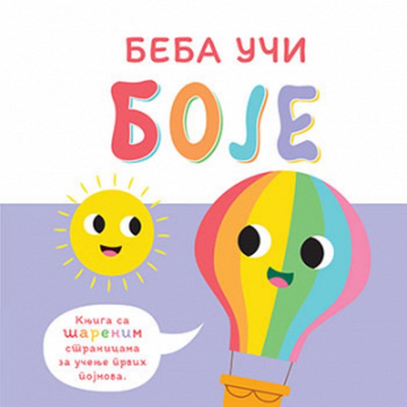 Beba uci - Boje knjiga 2022 Najmladi: do 3 god.
